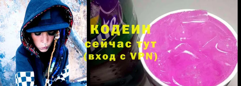 darknet как зайти  что такое наркотик  Армянск  Codein Purple Drank  mega зеркало 